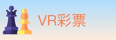 VR彩票 logo